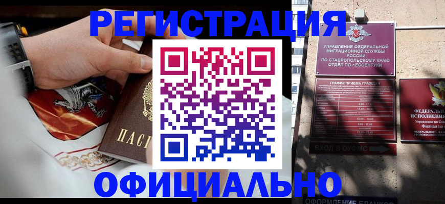 купить прописку в Лангепасе